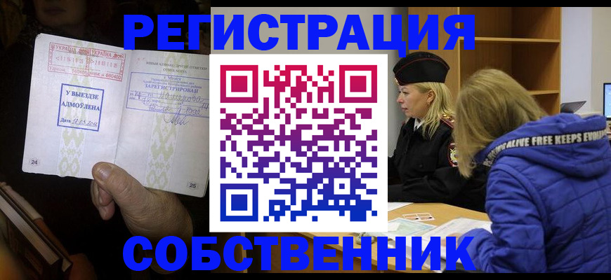 прописка регистрация в Апрелевке